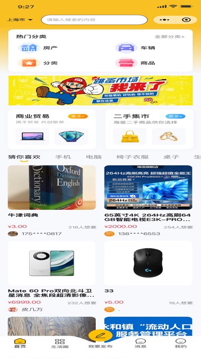 大唐易货 App 交易流程界面