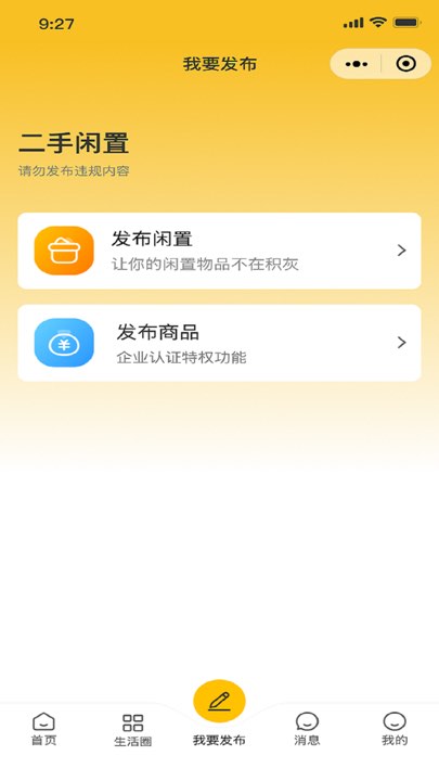 大唐易货 App 个人中心界面